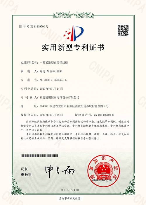 一種緊湊型直線饋線柜_實(shí)用新型專利證書