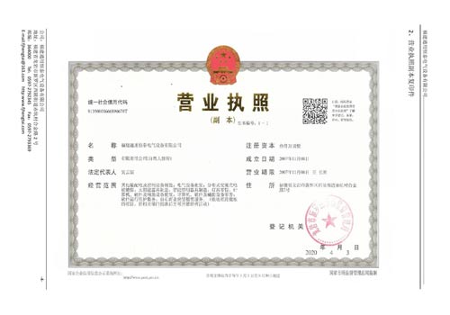 營業(yè)執(zhí)照