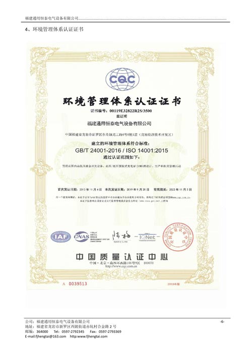 環(huán)境管理體系認證證書
