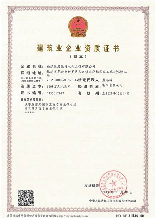 建筑業(yè)企業(yè)資質(zhì)證書