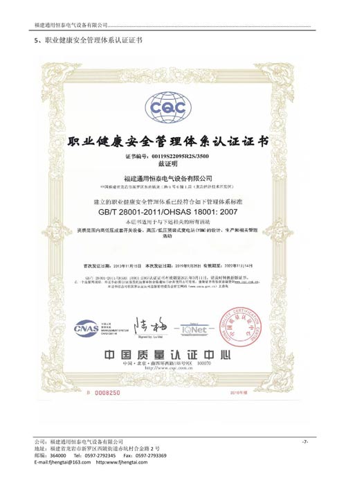職業(yè)健康安全管理體系