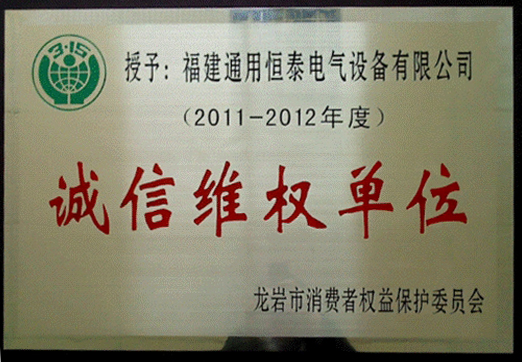 誠(chéng)信維權(quán)單位