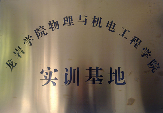 實(shí)訓(xùn)基地